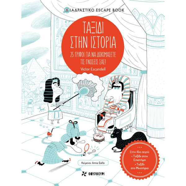 Ταξίδι στην Ιστορία – 25 Γρίφοι για να Δοκιμάσετε τις Γνώσεις σας