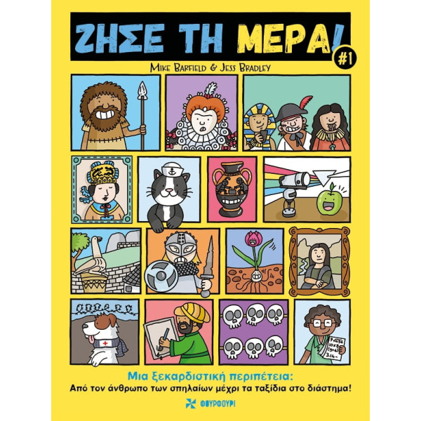 Ζήσε τη Μέρα#1 – Μια Ξεκαρδιστική Περιπέτεια: Από τον Άνθρωπο των Σπηλαίων Μέχρι τα Ταξίδια στο Διάστημα!