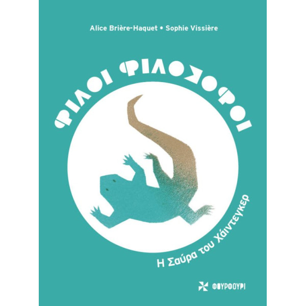 Φίλοι Φιλόσοφοι- Η Σαύρα του Χάϊντεγκερ