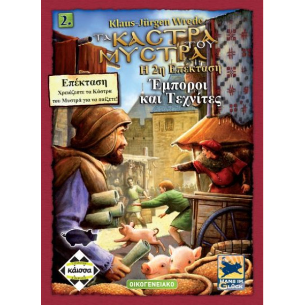 Kάισσα Επιτραπέζιο Τα Κάστρα του Μυστρά Έμποροι και Τεχνίτες 2η 'Εκδοση (KA112134)