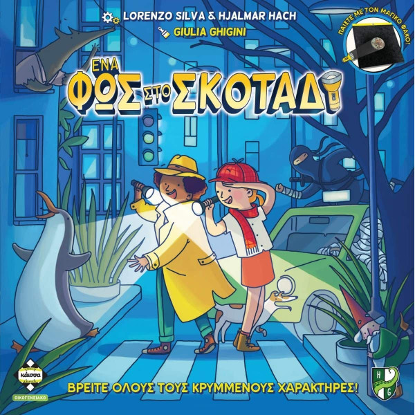 Kάισσα Επιτραπέζιο Παιχνίδι Ένα Φως στο Σκοτάδι (KA115210)