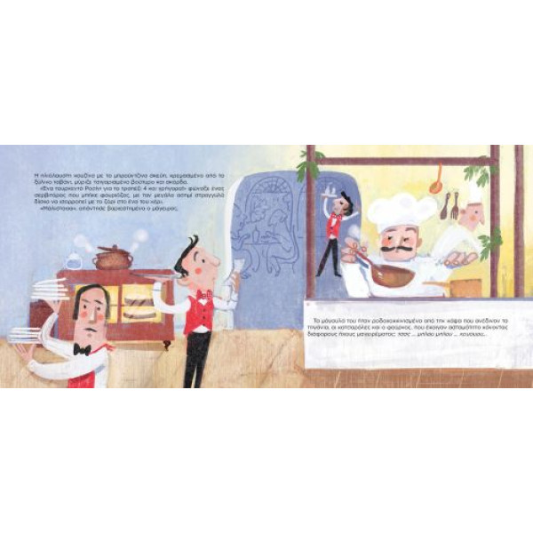 Μαγειρεύοντας με τον Ροσίνι