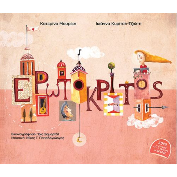 Ερωτόκριτος