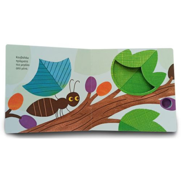 Το Μυρμήγκι