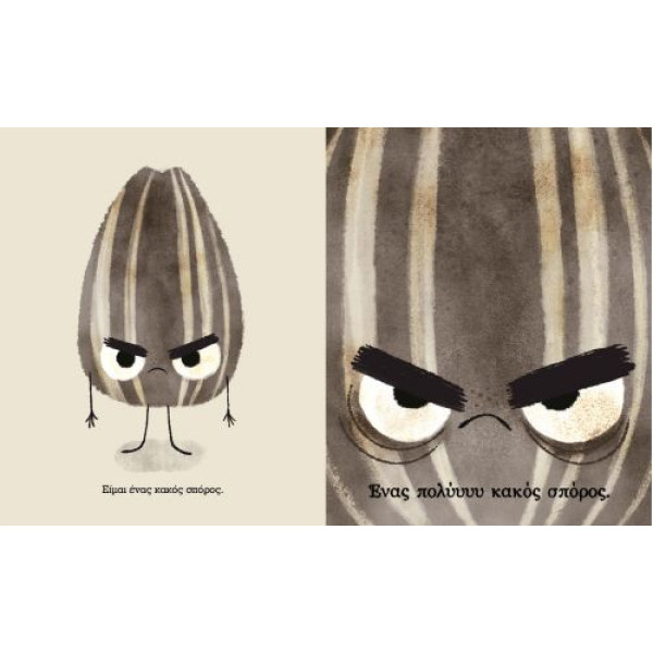 Ο Kακός Σπόρος