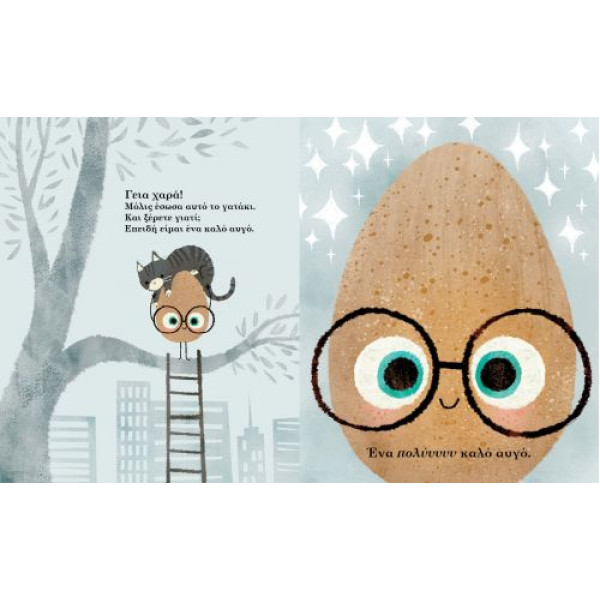 Το Καλό Αυγό