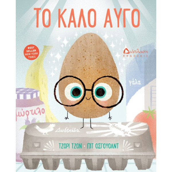 Το Καλό Αυγό