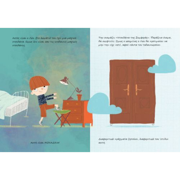 Ο Λου και η Nτουλάπα της Συμφοράς