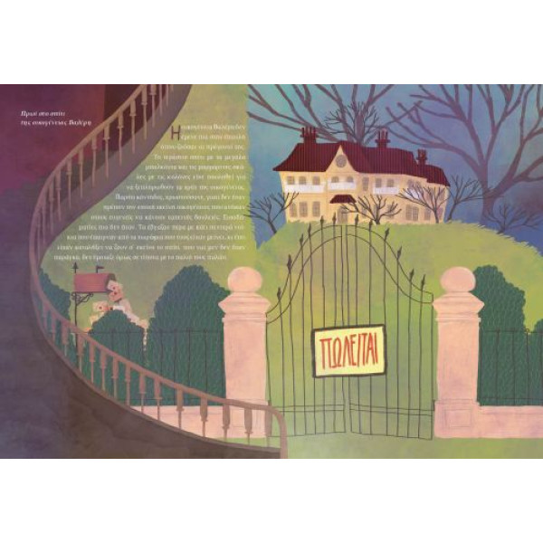 Το Mυστικό της Κοντέσσας Βαλέραινας