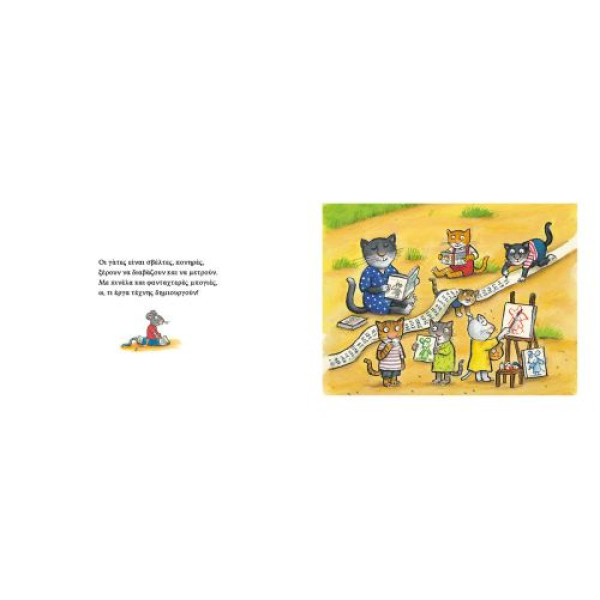 Η Γατοπαρέα