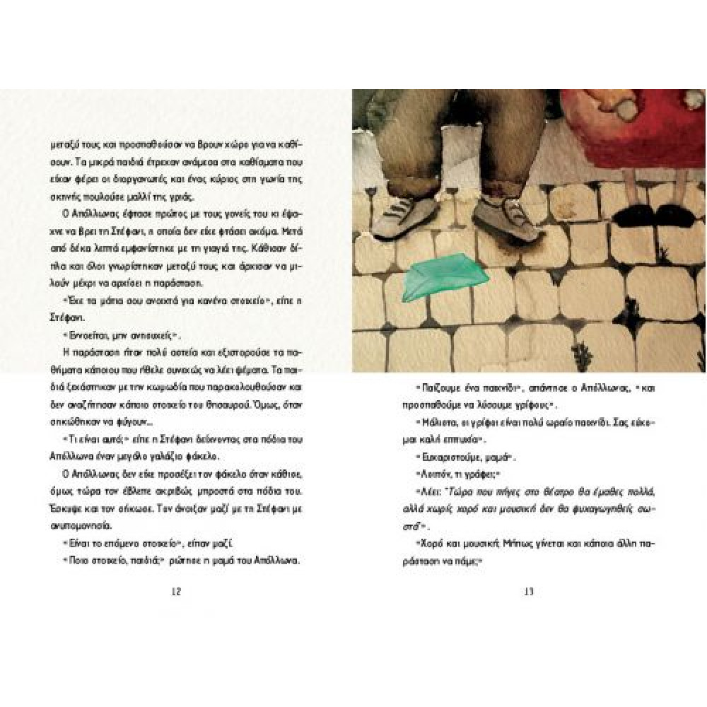 Οι Εννέα Θησαυροί