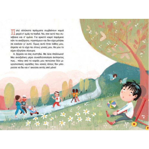 Νεραϊδούλες... Γύρω μου!