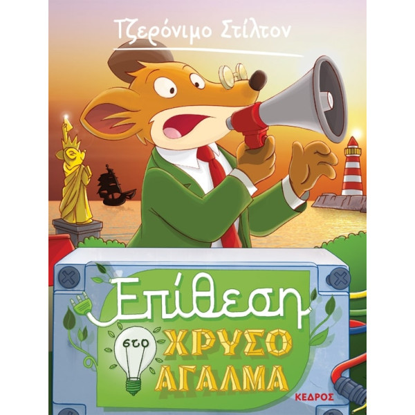 Tζερόνιμο Στίλτον - 15. Επίθεση στο Χρυσό Άγαλμα