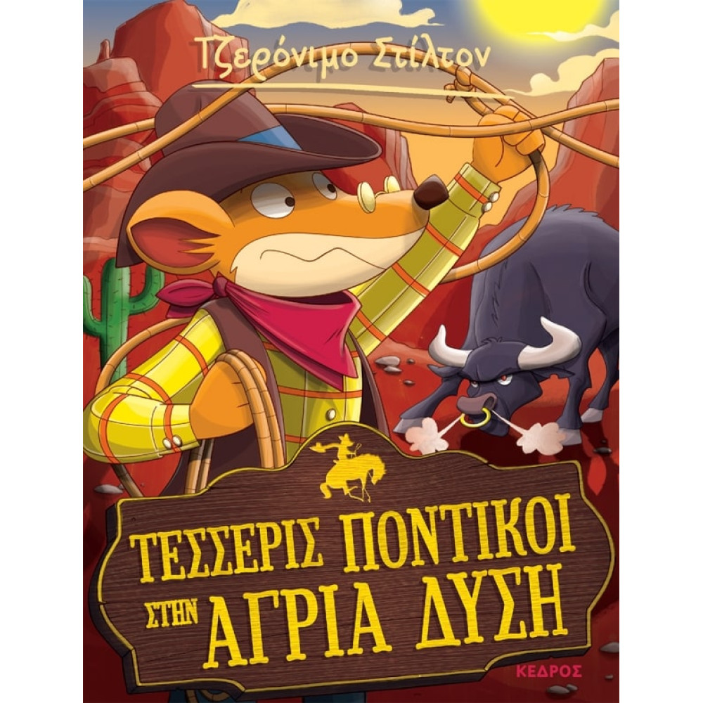 Tζερόνιμο Στίλτον - 36. Τέσσερις Ποντικοί στην Άγρια Δύση