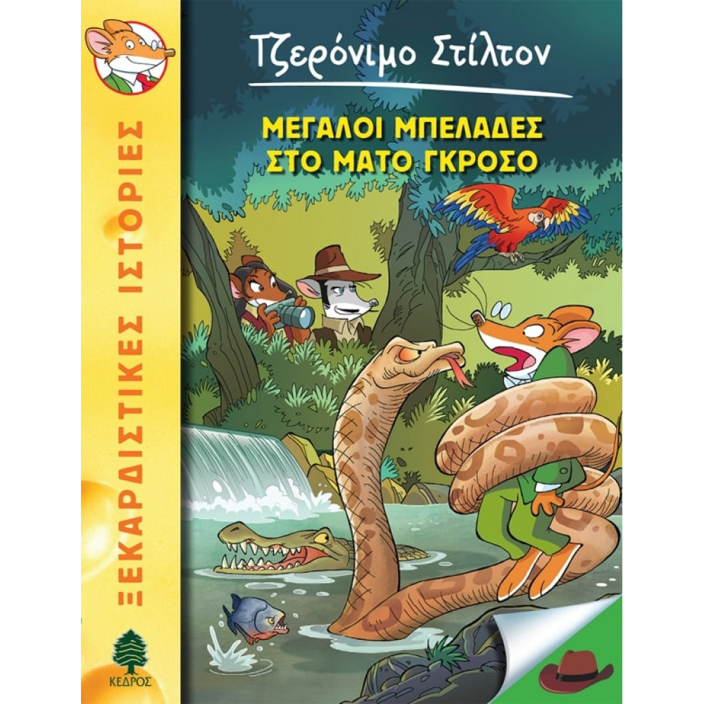 Tζερόνιμο Στίλτον - 46. Μεγάλοι Μπελάδες στο Μάτο Γκρόσο