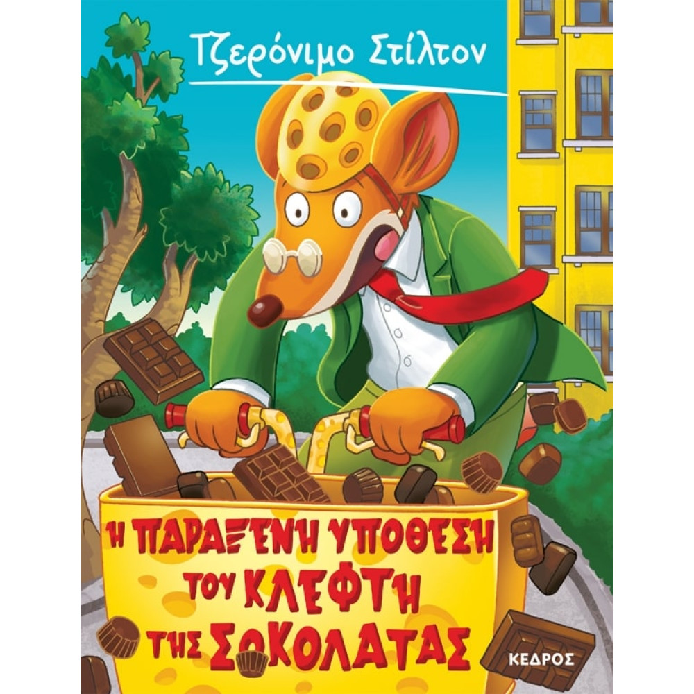 Tζερόνιμο Στίλτον - 55. Η Παράξενη Υπόθεση του Κλέφτη της Σοκολάτας