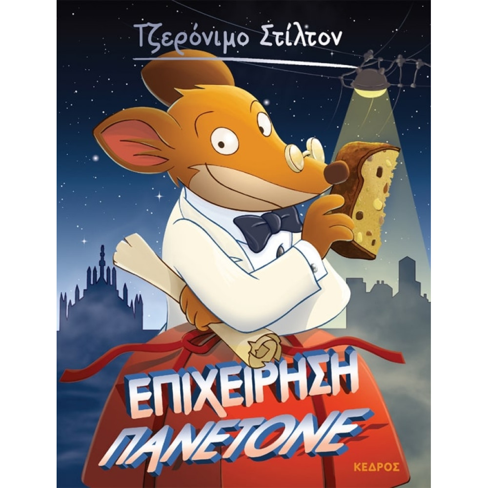 Tζερόνιμο Στίλτον - 58. Επιχείρηση Πανετόνε