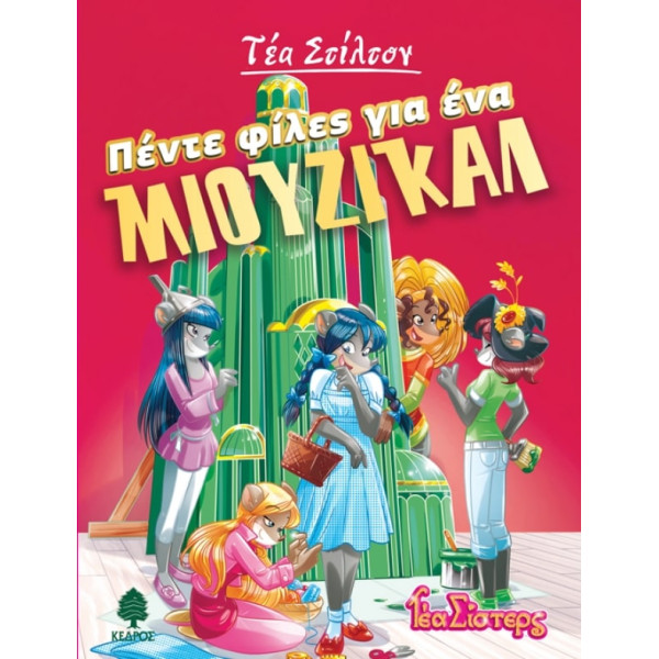 Τέα Στίλτον - 6. Πέντε Φίλες για Ένα Μιούσικαλ