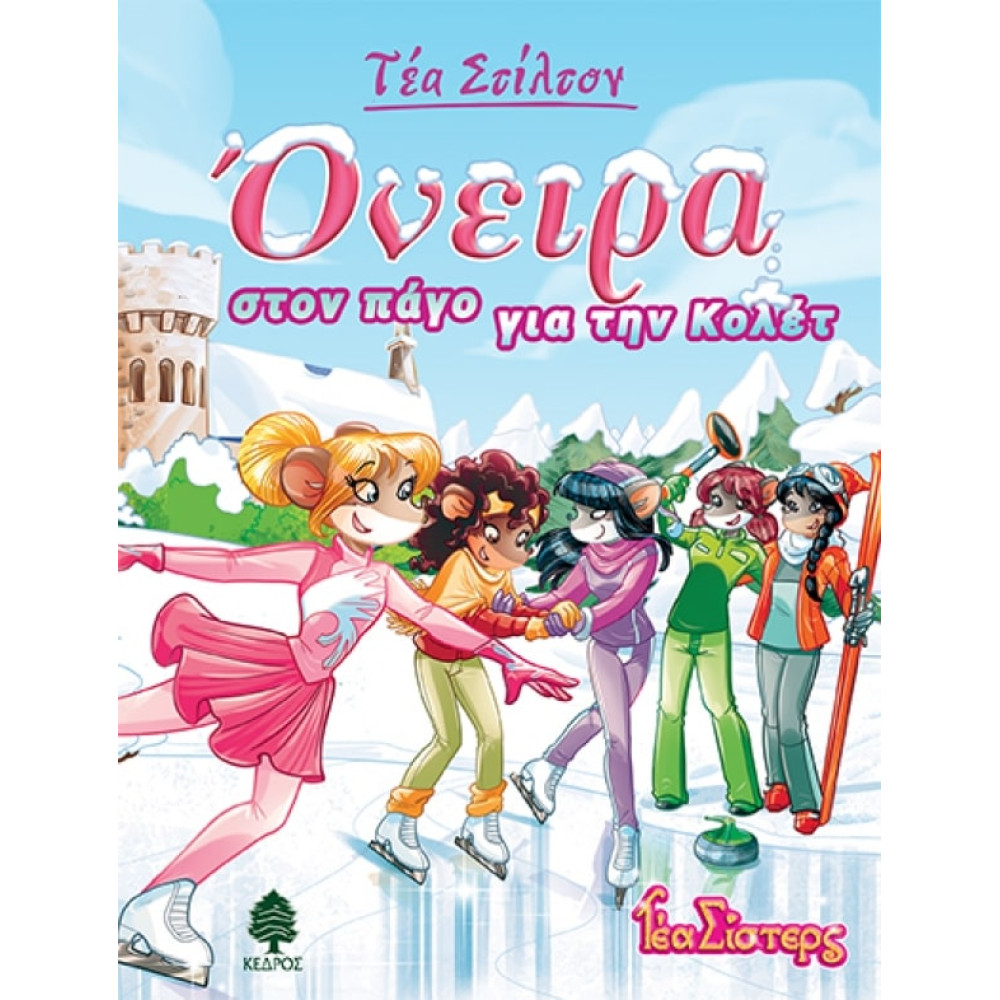 Τέα Στίλτον - 10. Όνειρα στον Πάγο για την Κόλετ