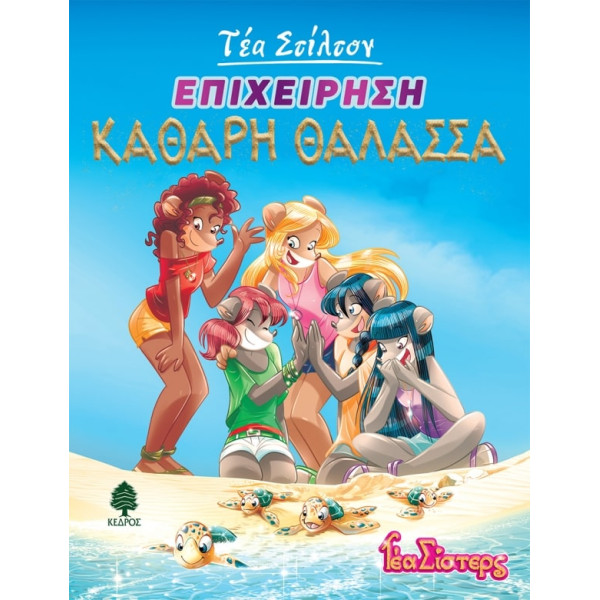 Τέα Στίλτον - 13. Επιχείρηση Καθαρή Θάλασσα