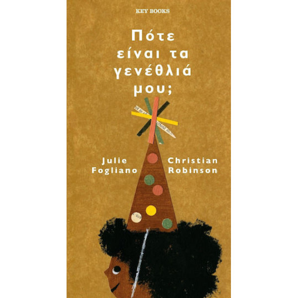 Πότε Είναι τα Γενέθλιά μου;