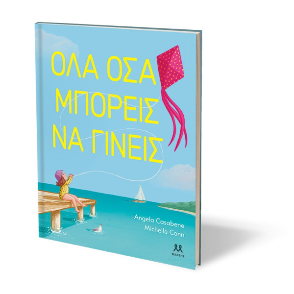 Όλα Όσα Μπορείς να Γίνεις