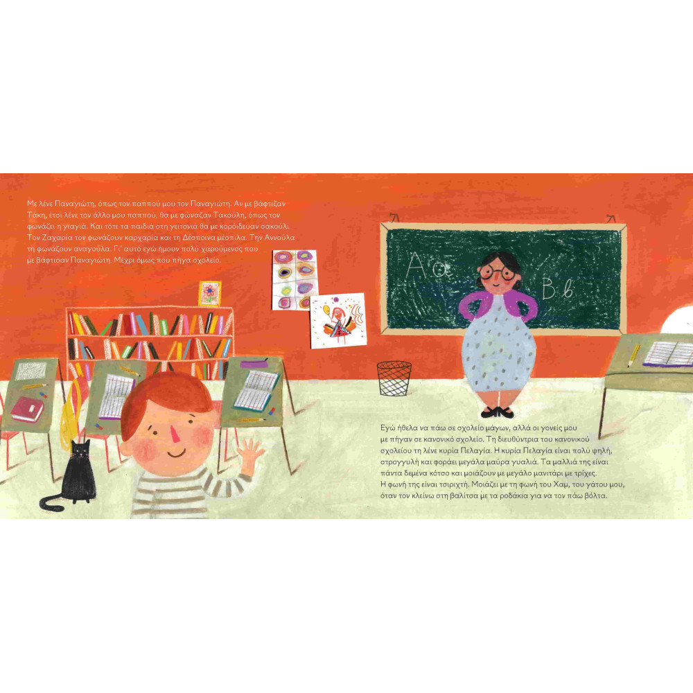 Τα Γράμματα Φταίνε