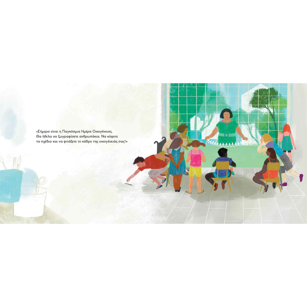 Το Κάδρο της Οικογένειας