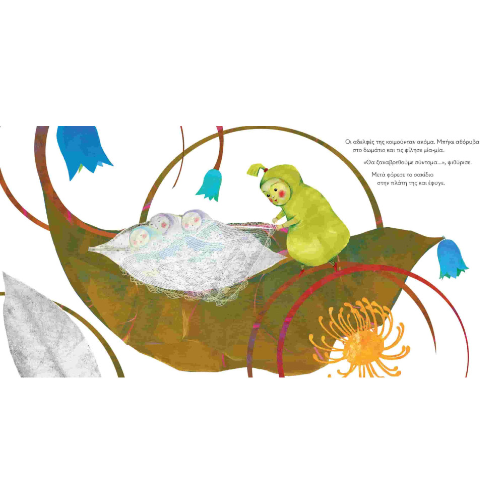 Η Χρυσαλλίδα