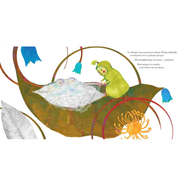 Η Χρυσαλλίδα