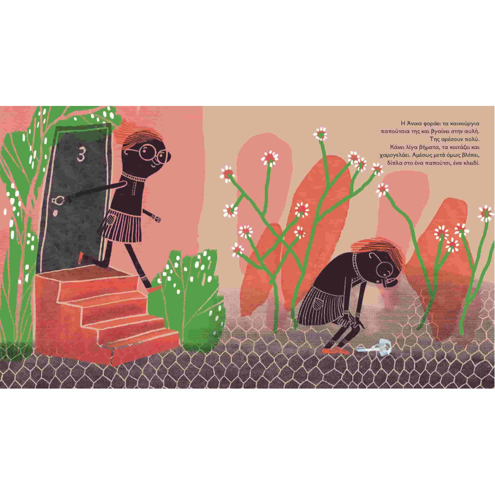 Πού το Βρήκες;