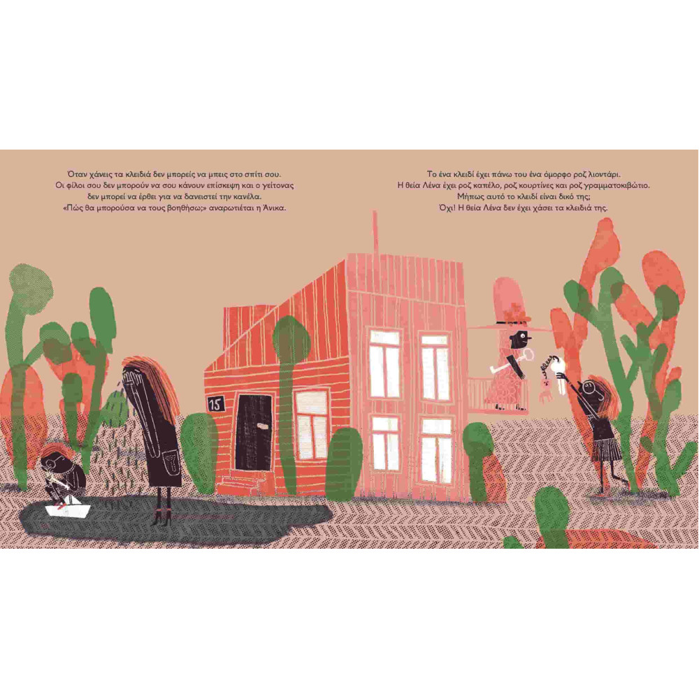 Πού το Βρήκες;