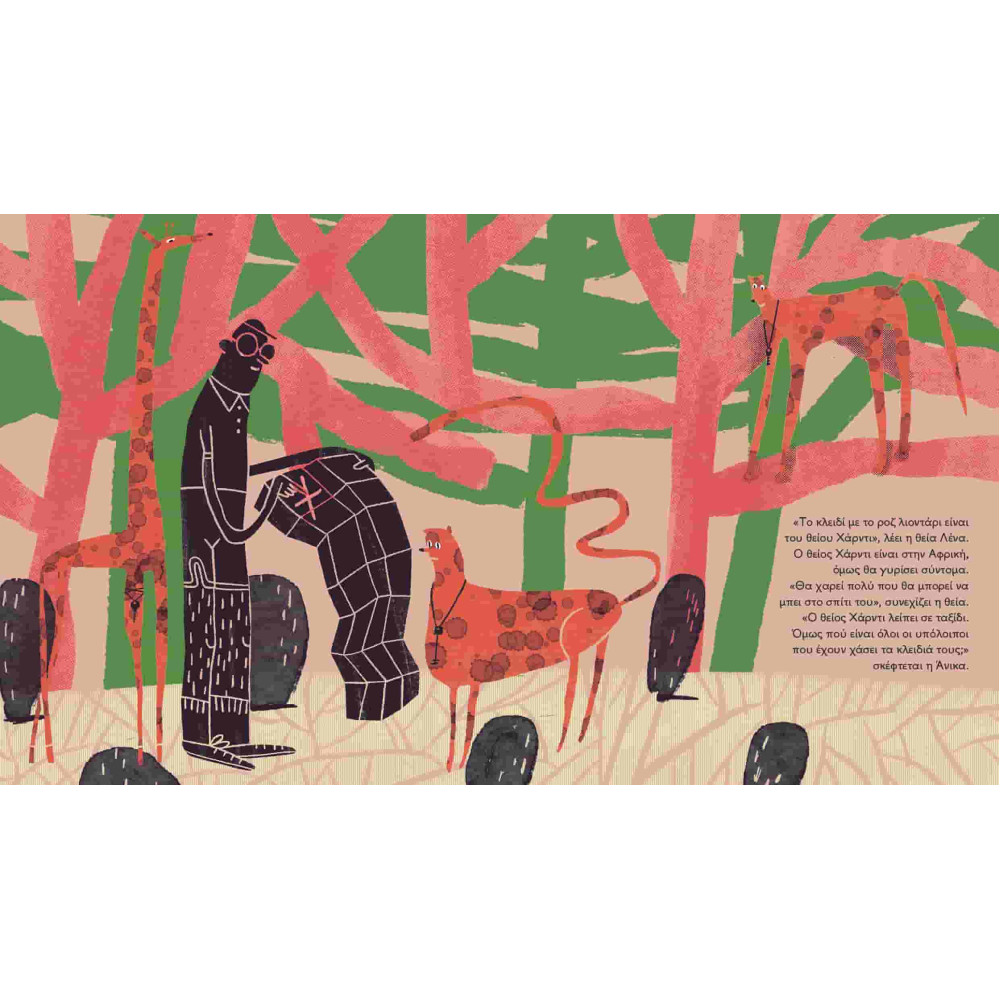 Πού το Βρήκες;