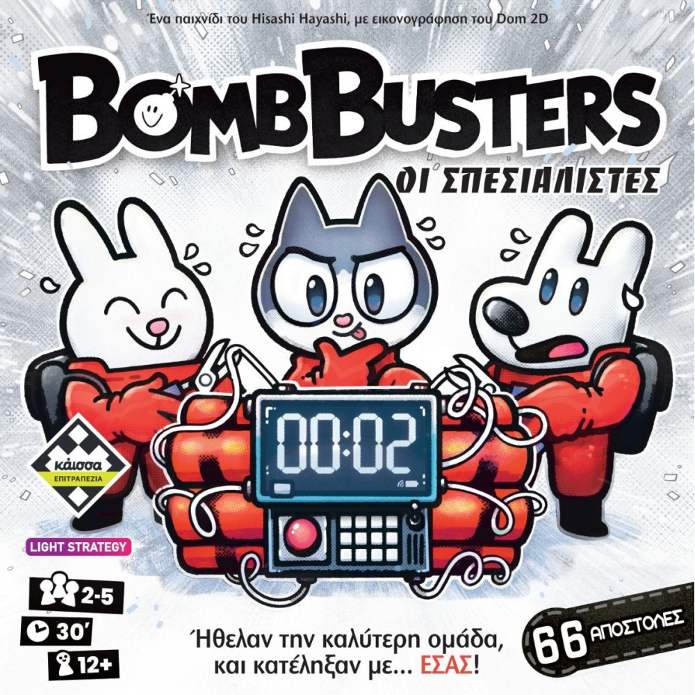Kάισσα Επιτραπέζιο Bomb Busters (Ελληνική Έκδοση) (KA115579)