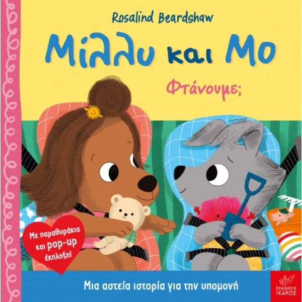 Μίλλυ και Μο: Φτάνουμε;