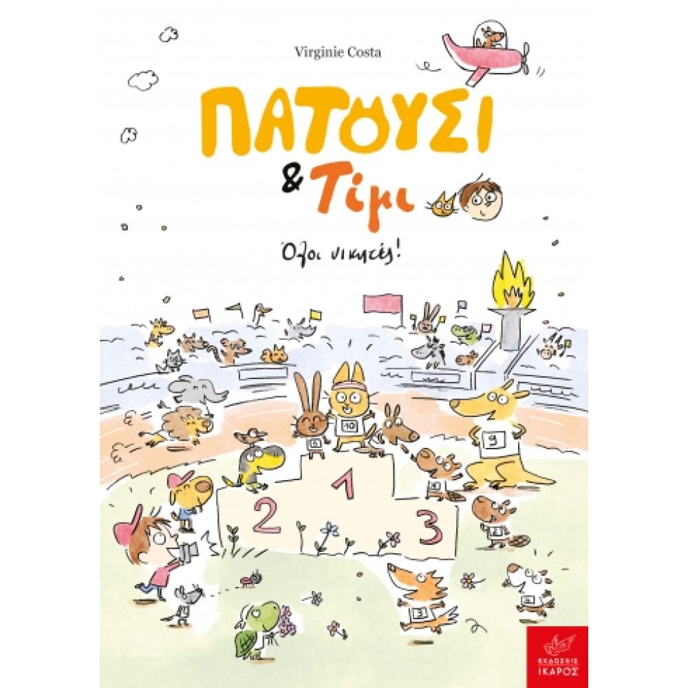 Πατούσι & Τίμι: Όλοι Nικητές!