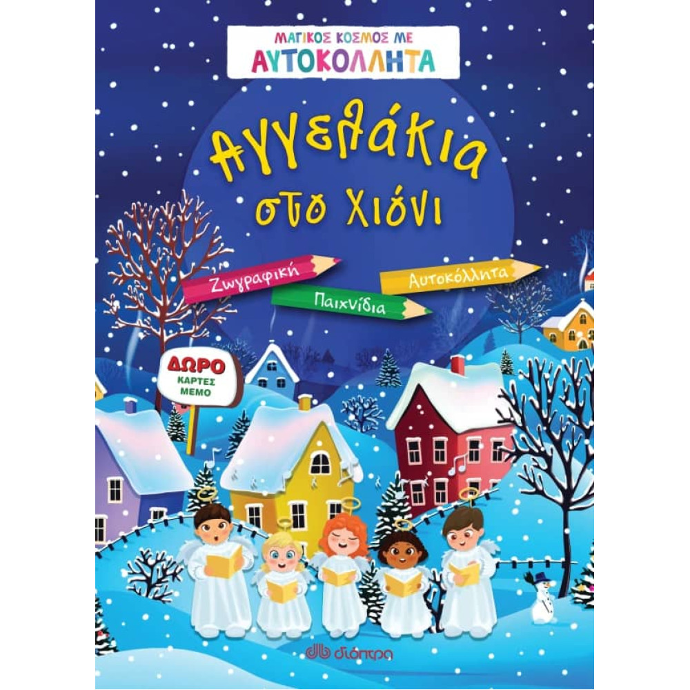 Αγγελάκια στο Xιόνι