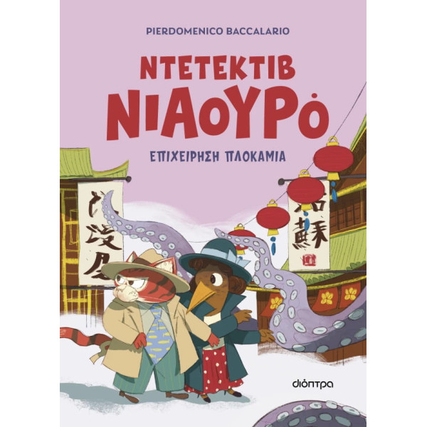 Επιχείρηση Πλοκάμια