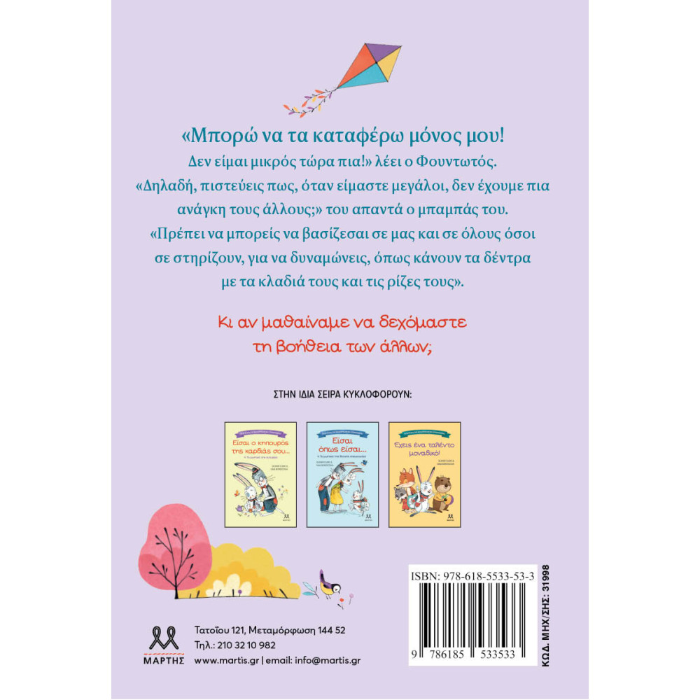 Τα Mυστικά της Kαλοπροαίρετης Eπικοινωνίας: Μπορείς να τα Καταφέρεις