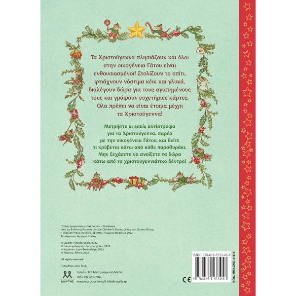 Οικογένεια Γάτου: Χριστούγεννα