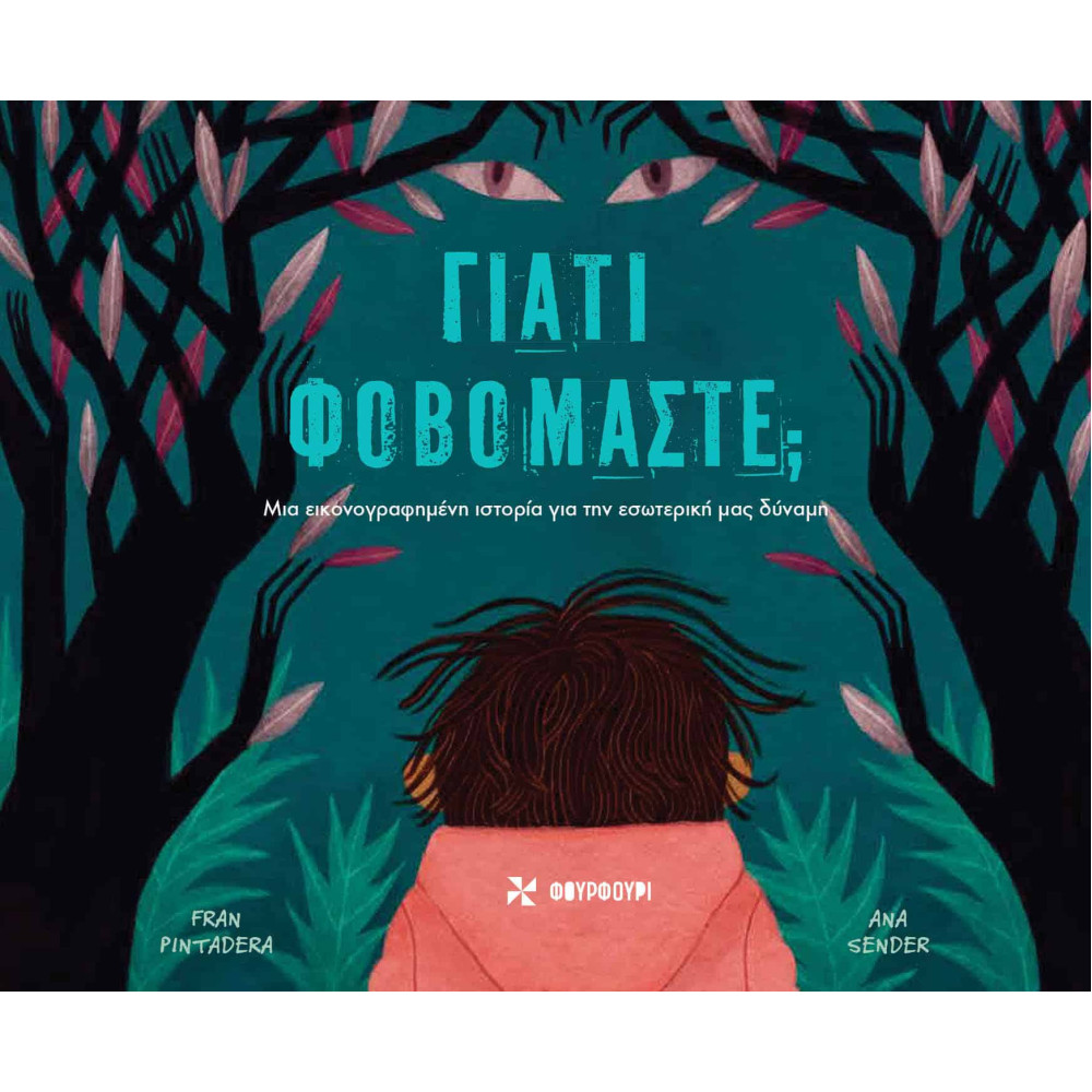 Γιατί Φοβόμαστε;