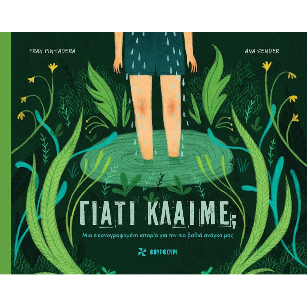 Γιατί Κλαίμε;