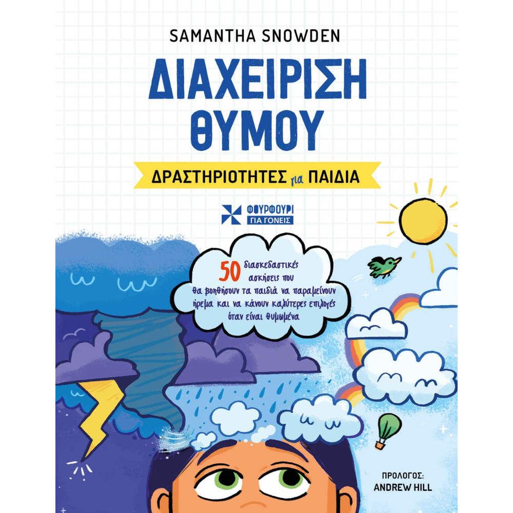 Διαχείριση Θυμού – Δραστηριότητες για Παιδιά