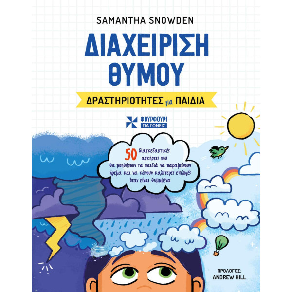 Διαχείριση Θυμού – Δραστηριότητες για Παιδιά