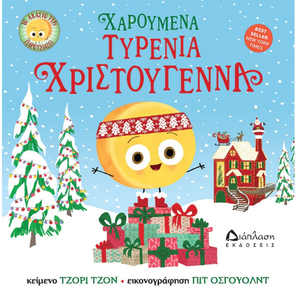 Χαρούμενα Tυρένια Χριστούγεννα