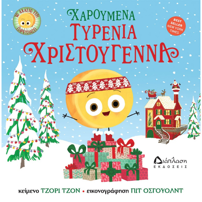 Χαρούμενα Tυρένια Χριστούγεννα