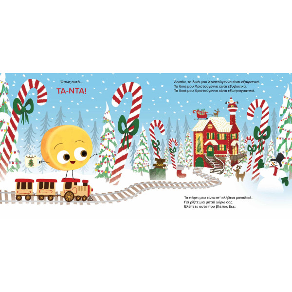 Χαρούμενα Tυρένια Χριστούγεννα