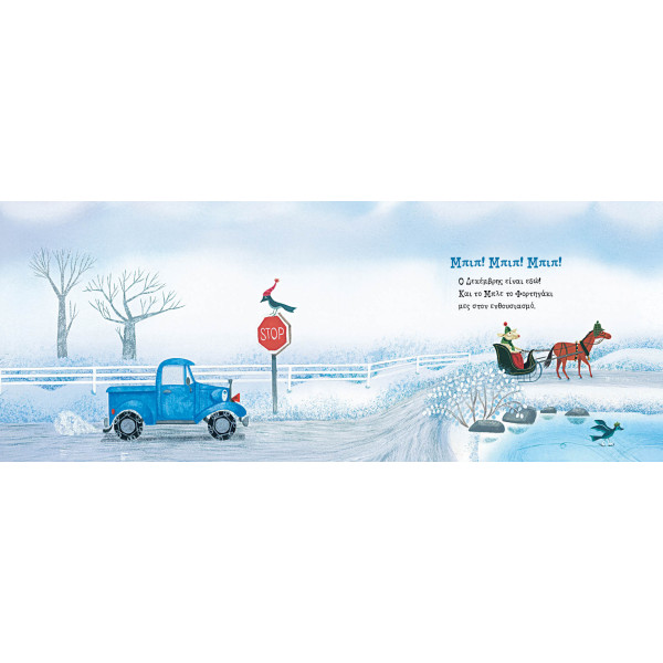 Το Μπλε Φορτηγάκι τα Χριστούγεννα