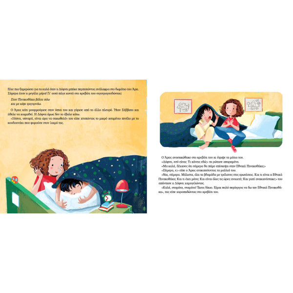 Ποιος Τρέχει στην Εθνική Πινακοθήκη;