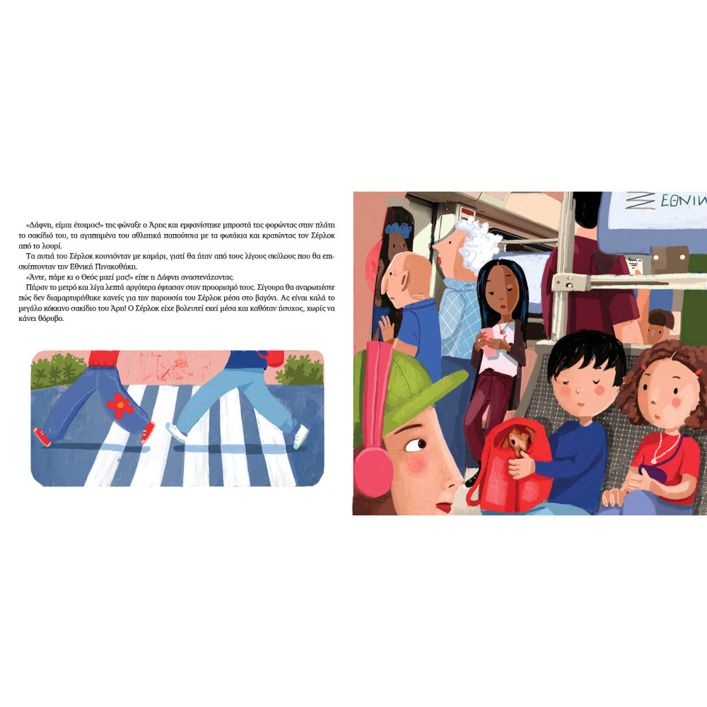 Ποιος Τρέχει στην Εθνική Πινακοθήκη;